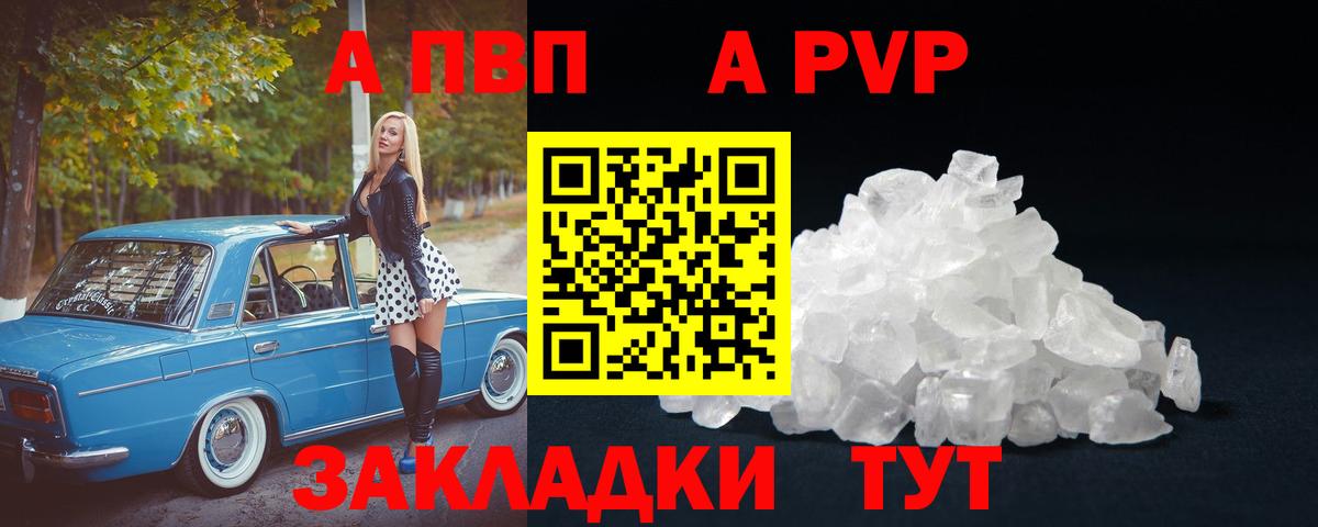 Махачкала  APVP  Вход с VPN  Alpha PVP мука  A-PVP кристаллы  дарнет шоп  A-PVP Crystall 