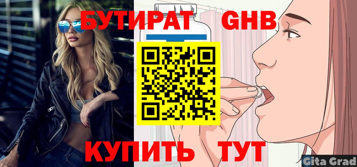 Бутират 99% Махачкала