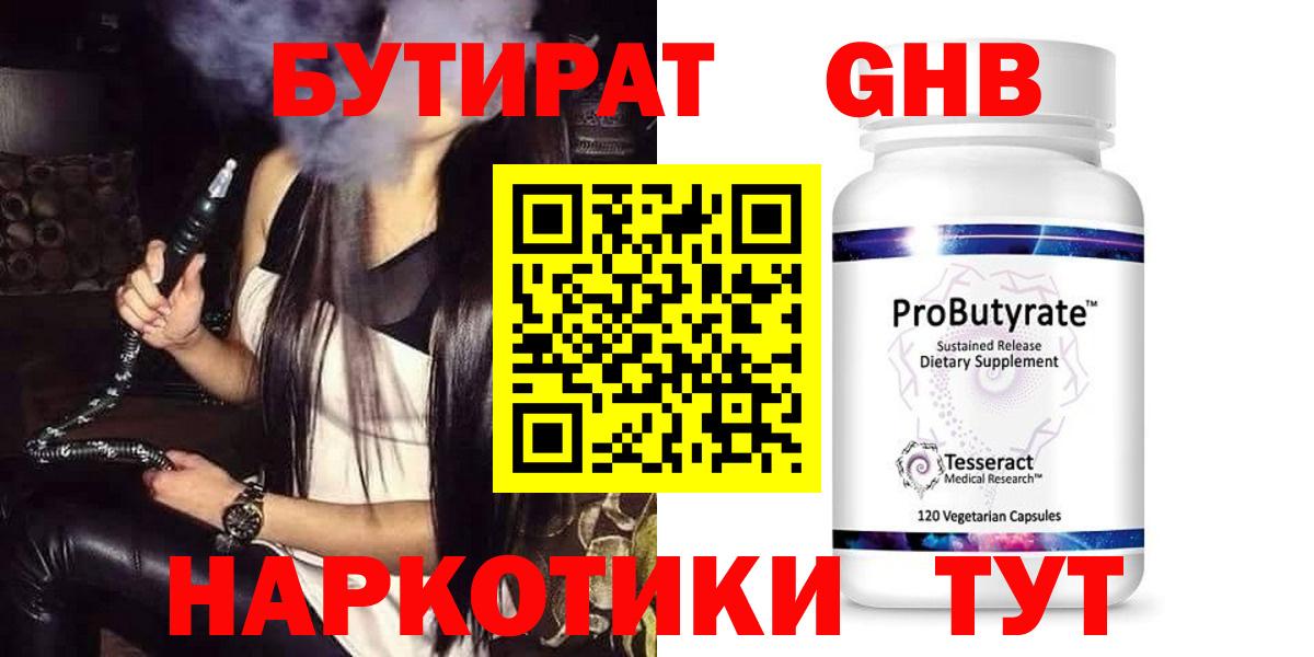 БУТИРАТ  БУТИРАТ Butirat  Вход с VPN  Махачкала 
