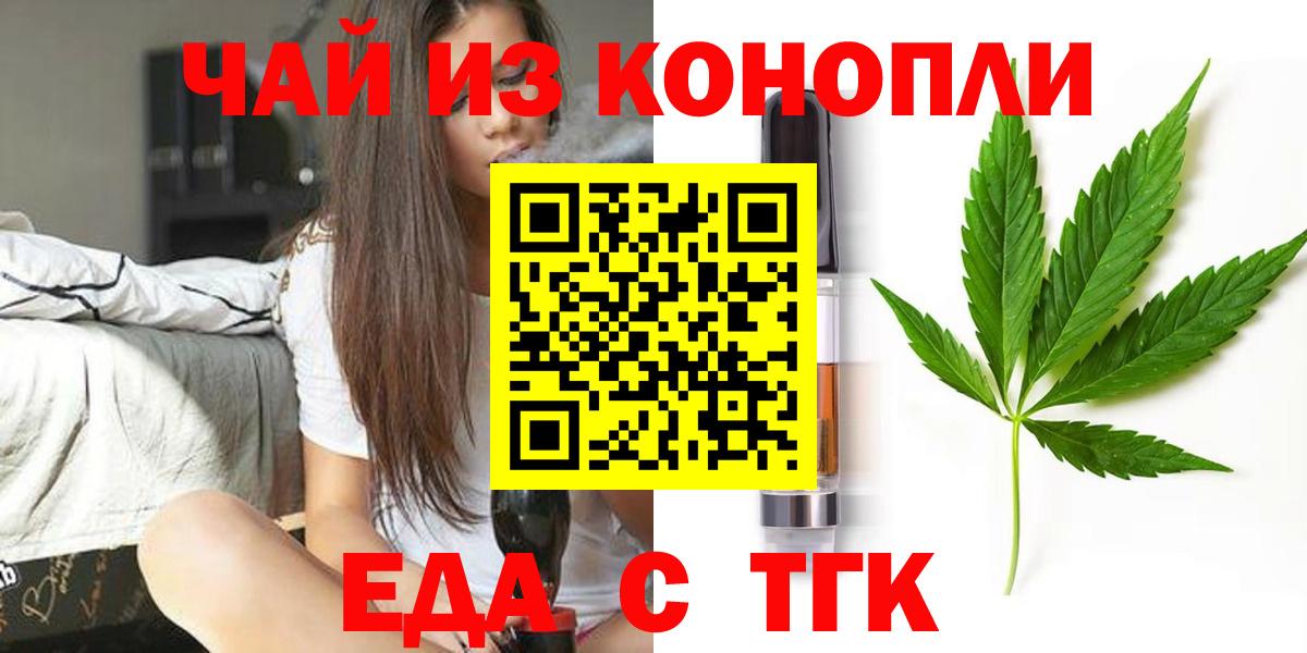 Еда ТГК конопля  Вход с VPN  Махачкала 