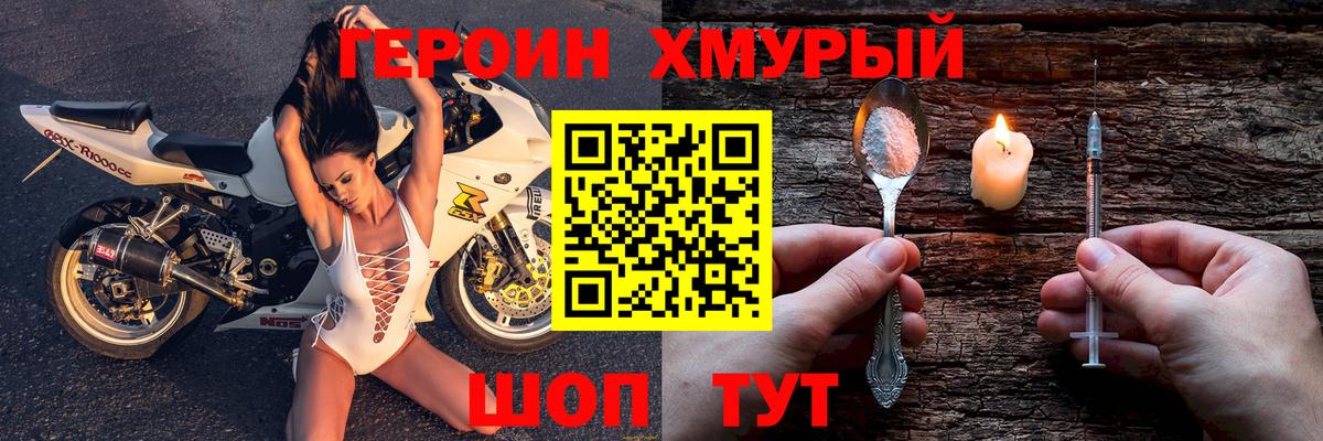 Героин хмурый Махачкала
