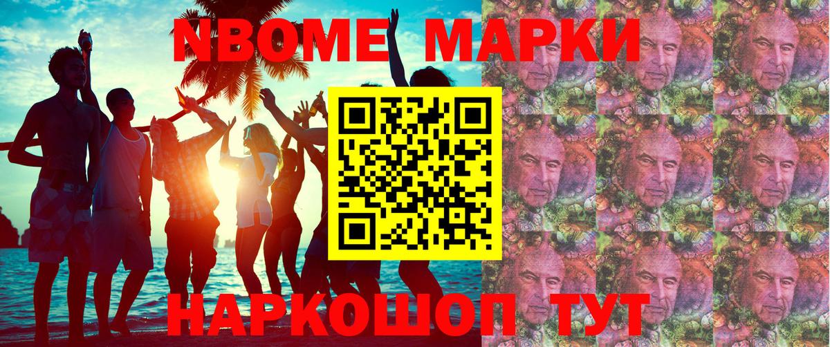 Махачкала  Марки N-bome  Вход с VPN  Наркотические марки 1,8мг 