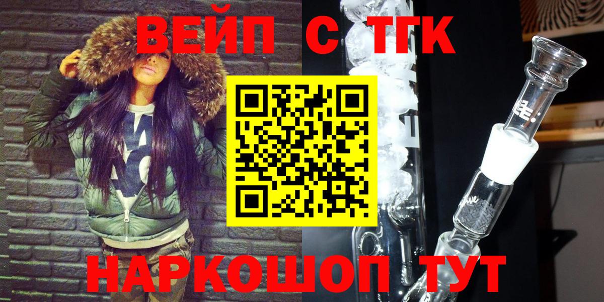 ТГК жижа  Вход с VPN  Махачкала 